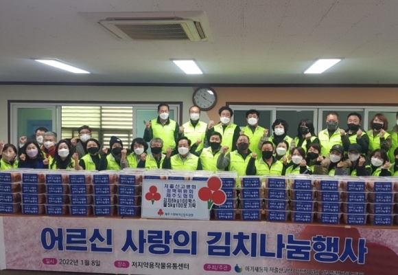 2022년 1월 8일 김장행사