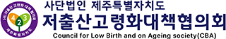 저출산고령화대책협의회 로고